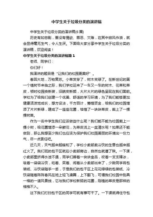 中学生关于垃圾分类的演讲稿
