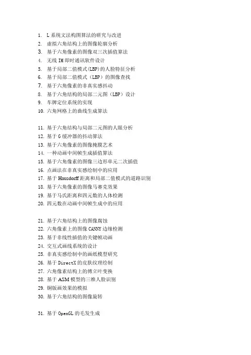 往届毕业设计题目(供参考,选题不能与往年相同)
