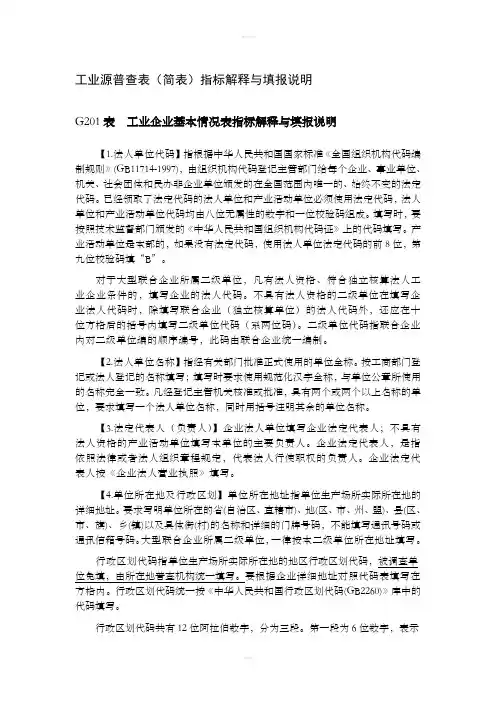 工业源普查表(简表)指标解释及填报说明