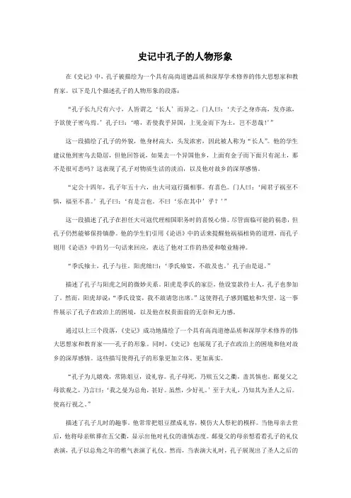 史记中孔子的人物形象