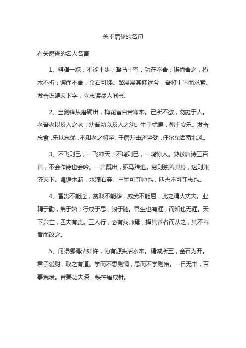 关于磨砺的名句