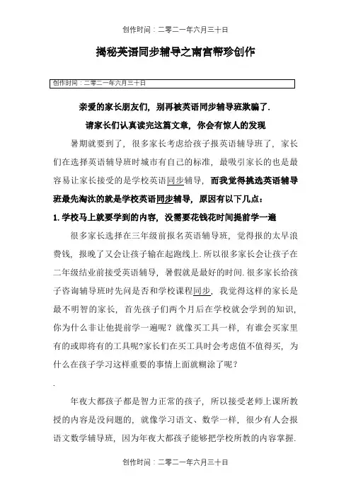不要再被英语同步辅导班骗了!