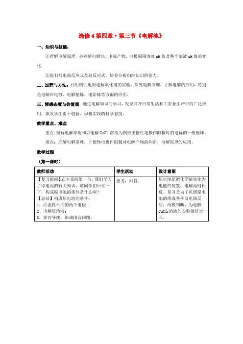 高中化学《电解池》教案3 新人教版选修4