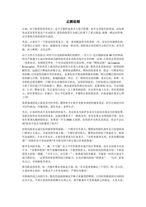 止损法则
