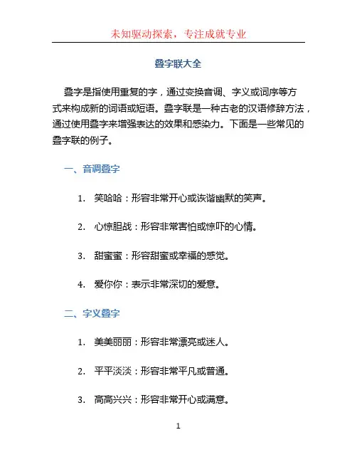 叠字联大全