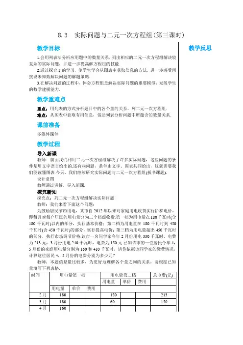 人教版七年级数学下册 8-3  实际问题与二元一次方程组(第三课时) 教案