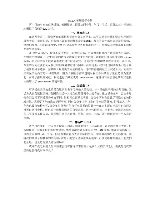 UCLA暑期游学小结