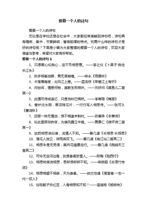 爱慕一个人的诗句