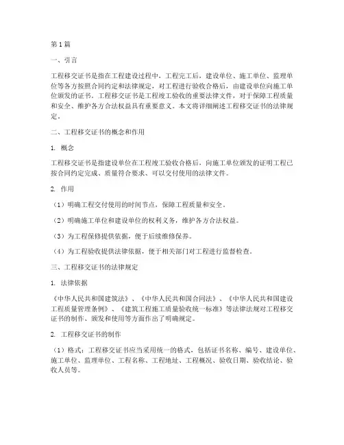 工程移交证书的法律规定(3篇)