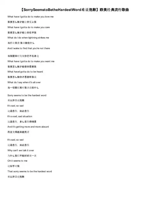 【SorrySeemstoBetheHardestWord难说抱歉】欧美经典流行歌曲