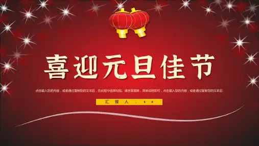深红色喜迎元旦佳节PPT模板