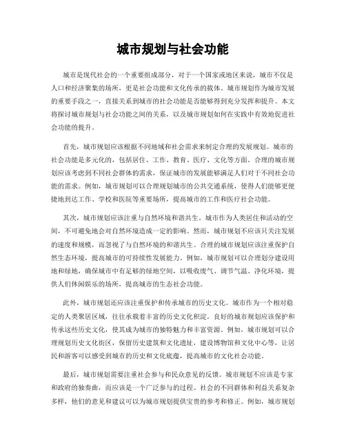 城市规划与社会功能