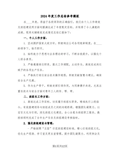 2024年度工作总结参考模板（六篇）