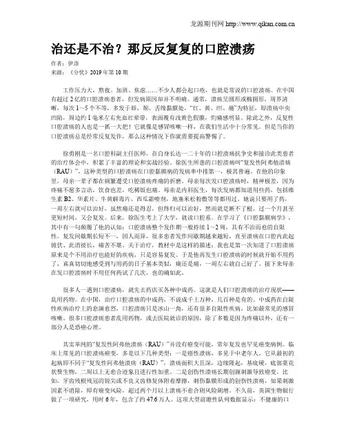 治还是不治？那反反复复的口腔溃疡
