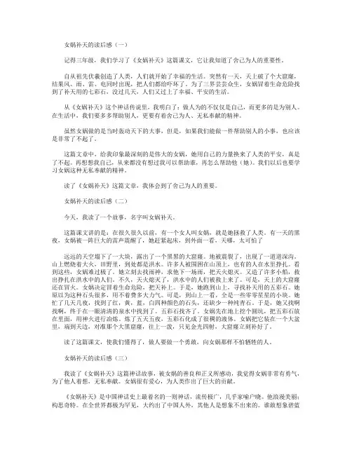 女娲补天的读后感