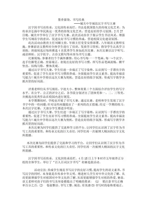 书香萦绕汉字听写大赛报道