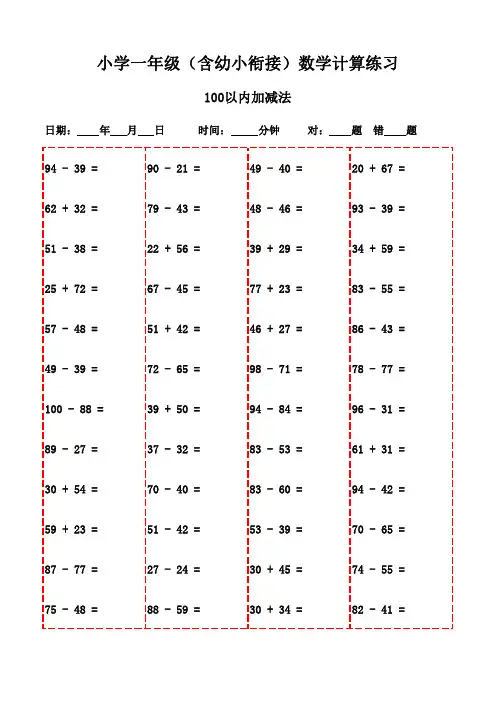 口算天天练：小学数学3000题-100以内减法和加法