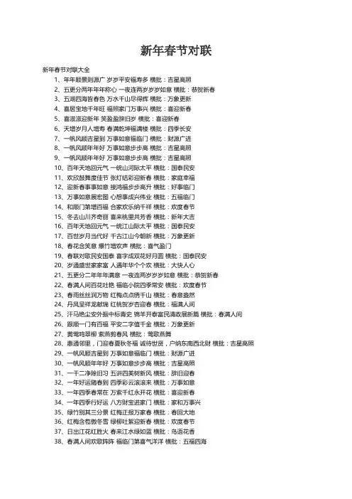新年春节对联大全