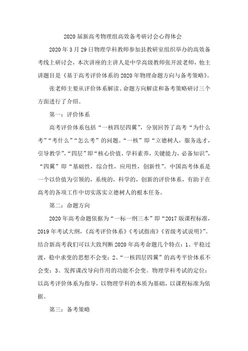 2020届新高考物理组高效备考研讨会心得体会