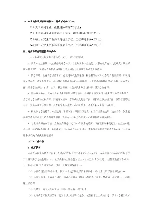 高级讲师评定条件