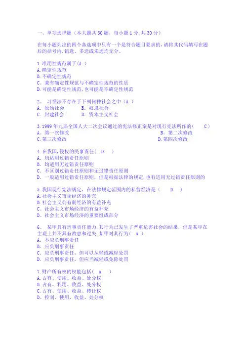 法学概论的试题及答案