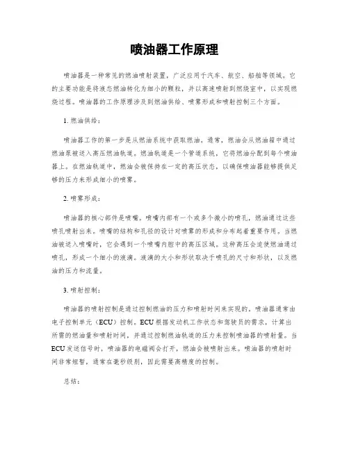 喷油器工作原理