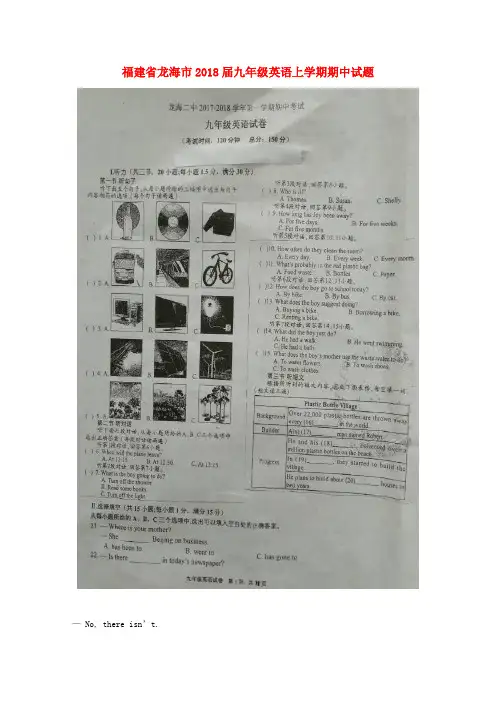 【初三】福建省龙海市2018届九年级《英语》上学期期中试题部分扫描版仁爱版(含答案)