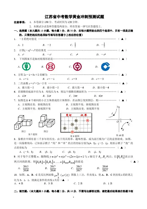 2020年江苏省中考数学黄金冲刺预测试题(附答案)