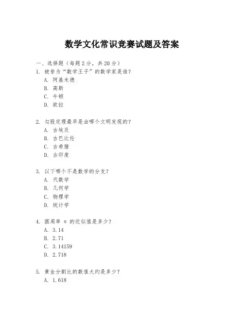 数学文化常识竞赛试题及答案
