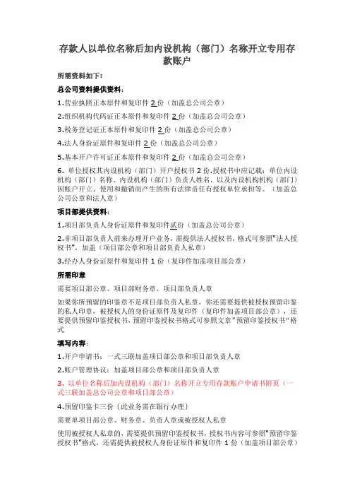 存款人以单位名称后加内设机构