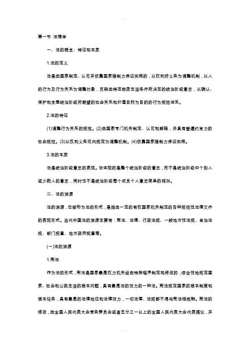 法律基础知识—法理学
