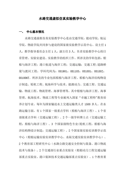 水路交通虚拟仿真试验教学中心-武汉理工大学交通学院【范本模板】