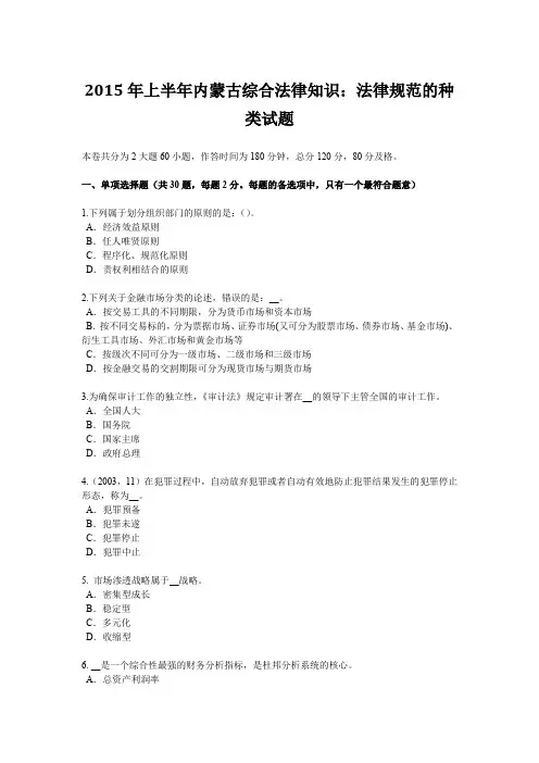 2015年上半年内蒙古综合法律知识：法律规范的种类试题