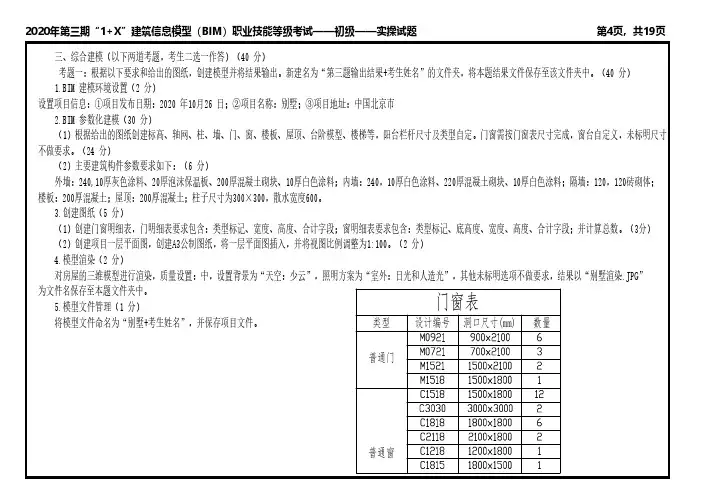 2020年第三期1 X初级实操试题(三)