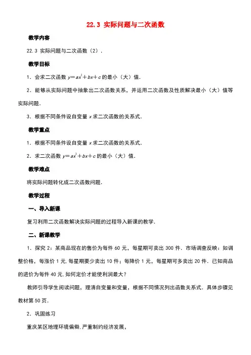 九年级数学上册22.3实际问题与二次函数(第2课时)教案新人教版