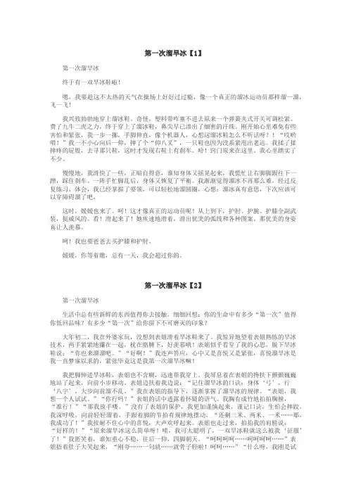 第一次溜旱冰作文
