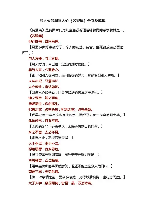 启人心智洞察人心《名贤集》全文及解释