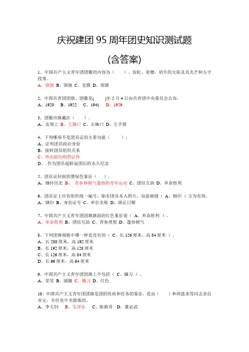 (完整版)团史知识试题及答案