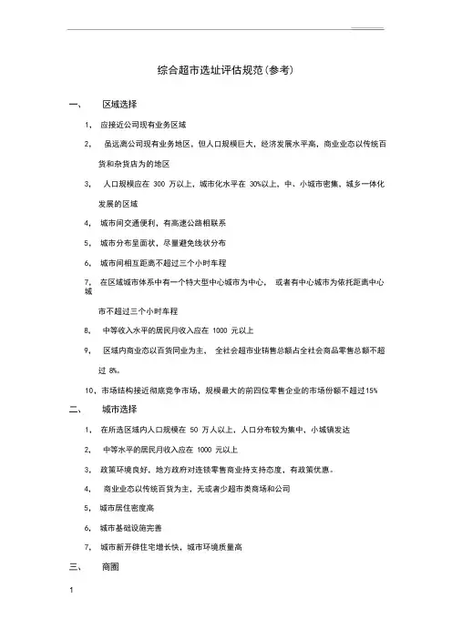选址评估规范