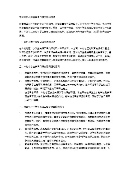 突破农村小学生英语口语交际的困境