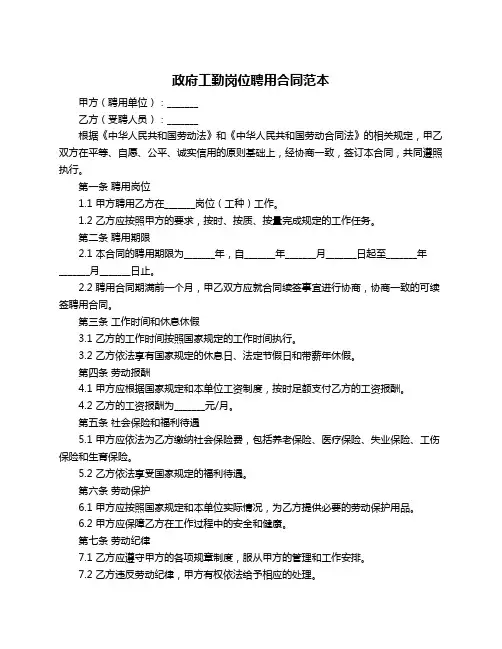 政府工勤岗位聘用合同范本