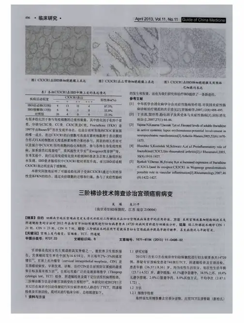 三阶梯诊技术筛查诊治宫颈癌前病变