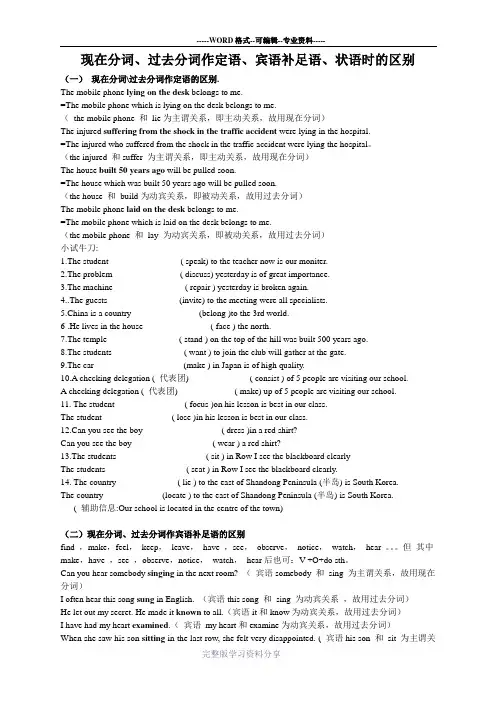 现在分词、过去分词作定语、状语、宾补的区别