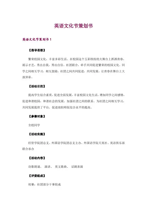 英语文化节策划书