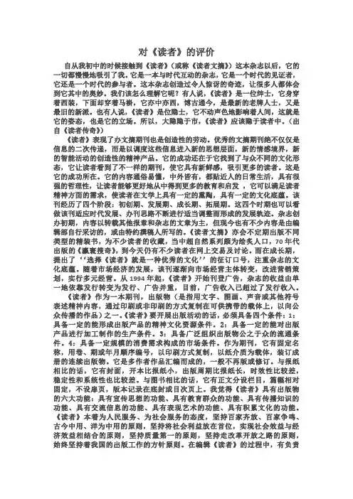 对《读者》的评价