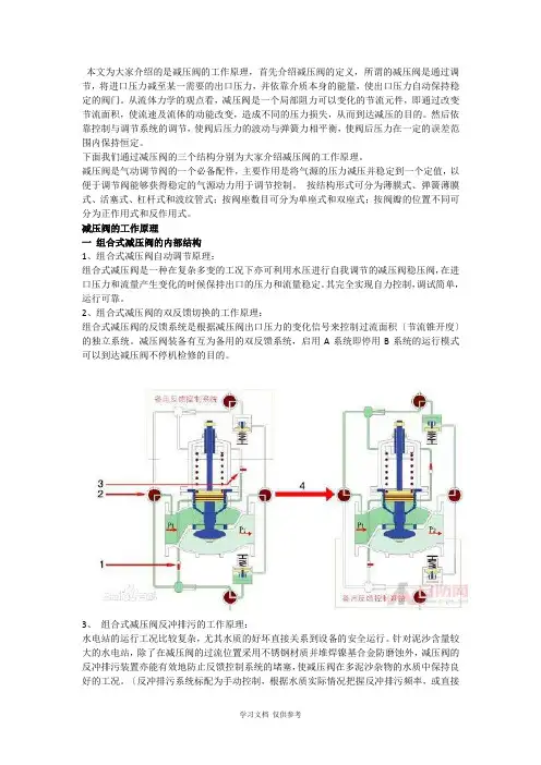 减压阀的工作原理