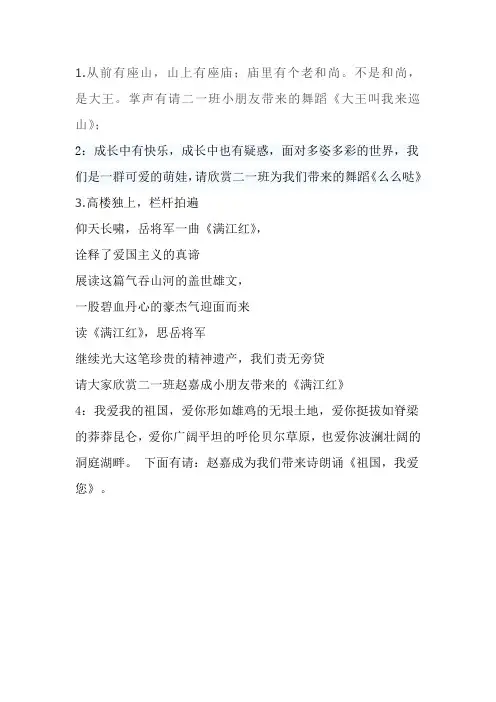 二一班六一节目串词