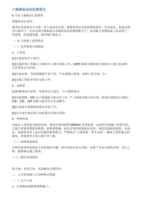 工程进度完成情况表范文