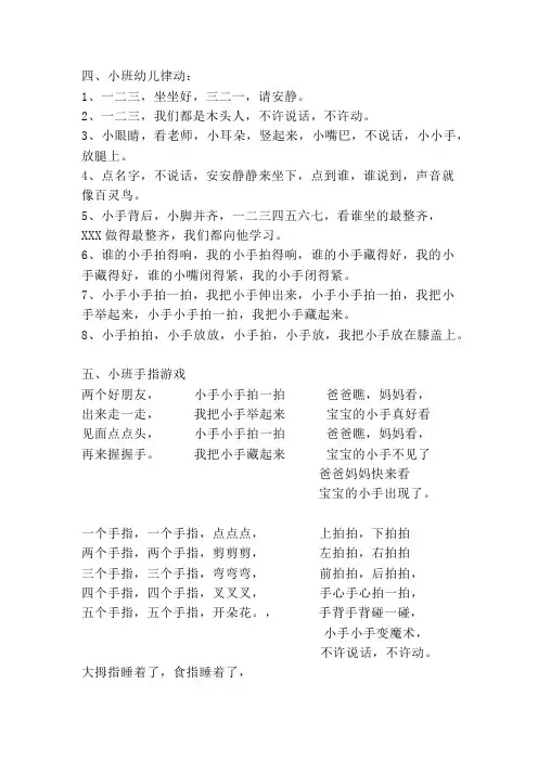 小班常规儿歌