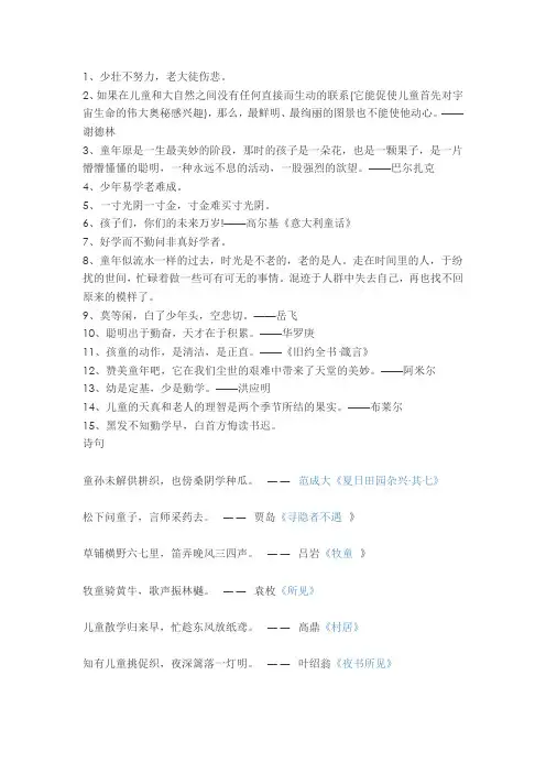 关于童年的名言或诗